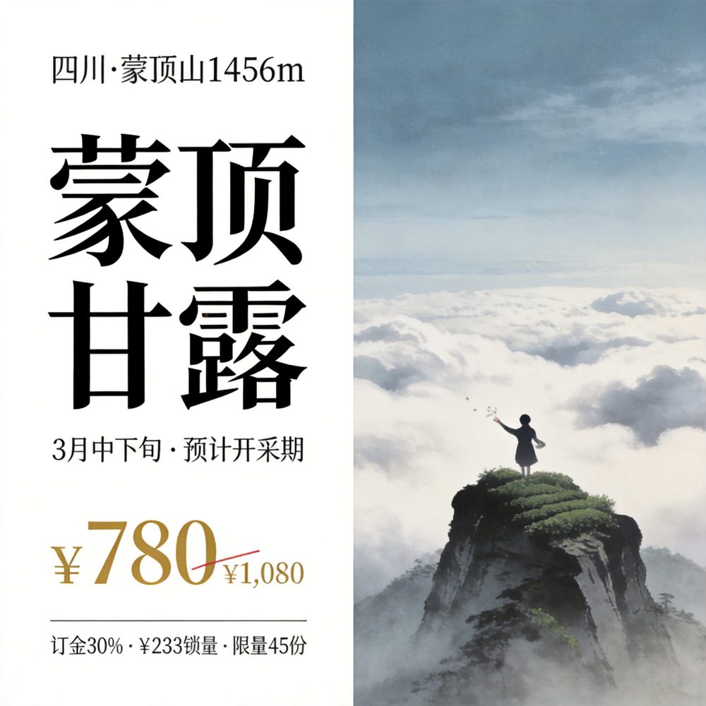 Mengding Ganlu, pre-Qingming first-pick grade